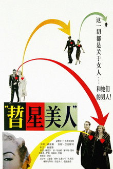 彗星美人