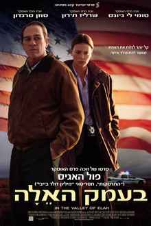 בעמק האלה