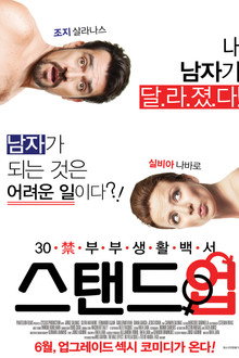스탠드업