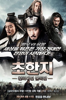 초한지: 천하대전