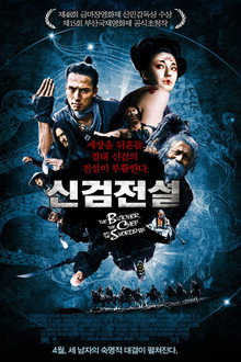 신검전설