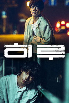 히루