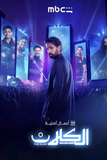 الكلان
