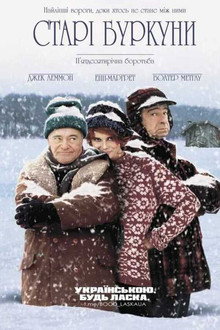 Старі буркуни