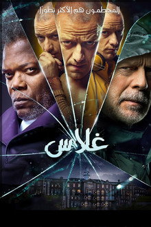 غلاس