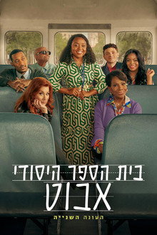 עונה 2