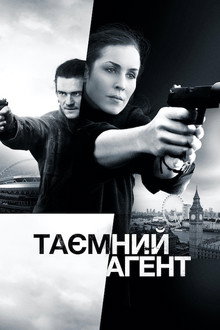 Таємний агент