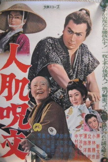 人肌呪文