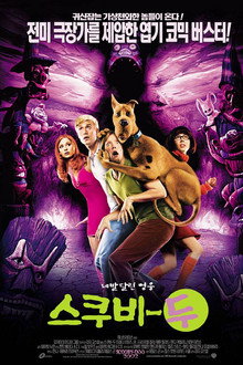 스쿠비 두