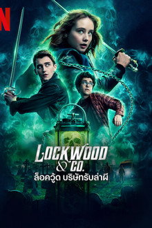 ล็อควู้ด บริษัทรับล่าผี