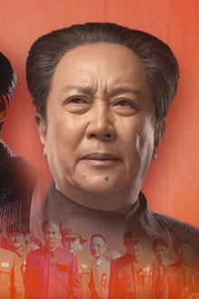 毛泽东
