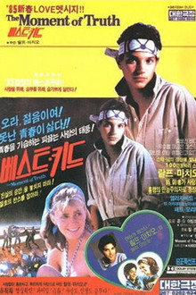 베스트 키드