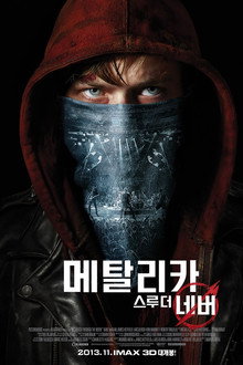 메탈리카 스루 더 네버