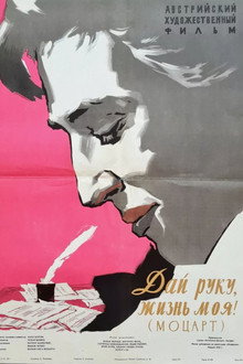 Дай руку, жизнь моя!