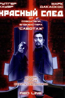 Красный след