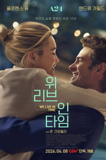 위 리브 인 타임