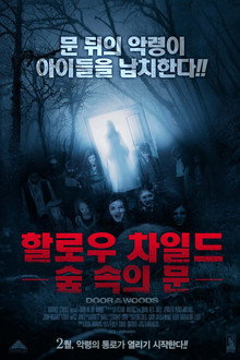 할로우 차일드 숲 속의 문