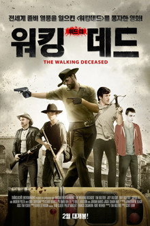 워킹 위드 더 데드