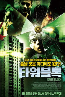 타워블록