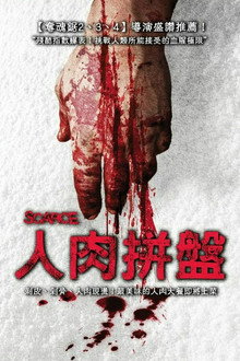 人肉收割
