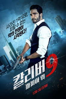 칼리버 9: 마피아 워