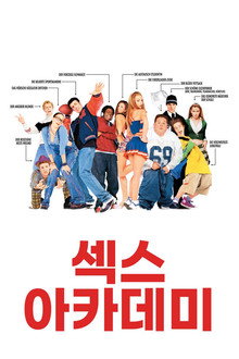 섹스 아카데미