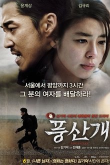 Poongsan (2011)