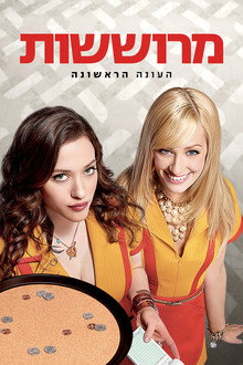 עונה 1