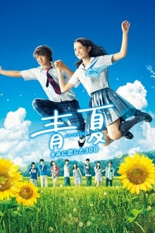 Blue Summer movie poster