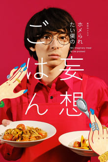 Poster da série Cooking for My Imaginary Girlfriends