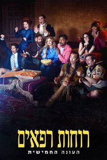 עונה 5