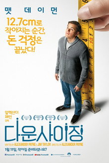 다운사이징