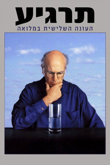 עונה 3