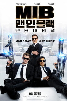 맨 인 블랙: 인터내셔널