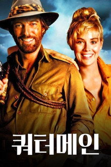 쿼터메인