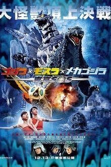 Godzilla: Tokyo S.O.S.