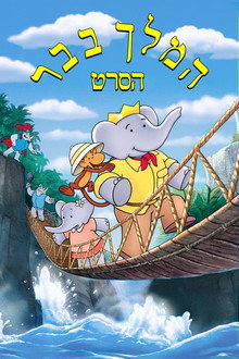 המלך בבר