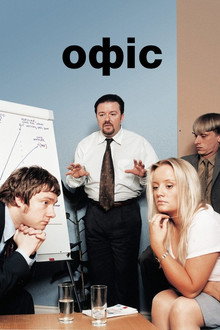 Офіс