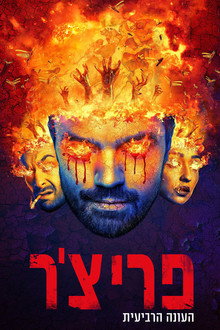 עונה 4