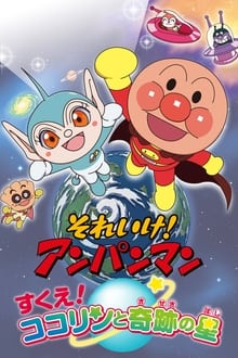 Poster do filme Go! Anpanman: Rescue! Kokorin and the Star of Miracles