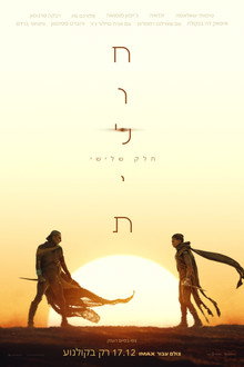 חולית: חלק שלישי