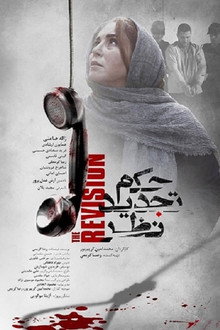 حکم تجدید نظر