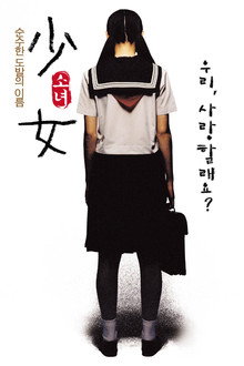 소녀