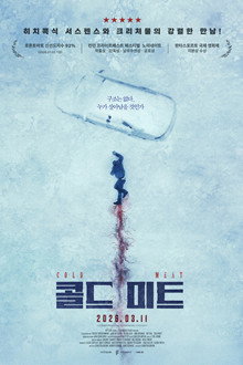 콜드 미트