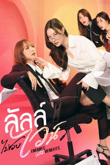 ลัลล์ไม่ชอบไวน์