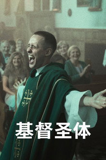 基督圣体