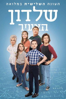 עונה 3