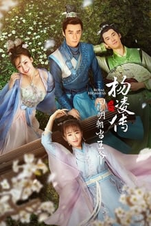 Poster da série Royal Highness