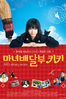 마녀 배달부 키키