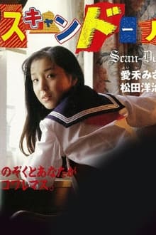 Poster do filme Scan Doll